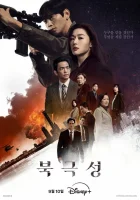 Полярная звезда (2025) смотреть онлайн в HD
